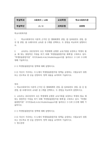 방송통신 학교사회복지론 1학교사회복지의 이론적 근거인 ① 생태체계적 관점, ② 임파워먼트 관점, ③ 강 점 관점, ④ 프레이리의 교육론 중 2개를 선택하고, 두 관점을 비교하여 설명하시오-2