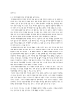 방송통신 학교사회복지론 1학교사회복지의 이론적 근거인 ① 생태체계적 관점, ② 임파워먼트 관점, ③ 강 점 관점, ④ 프레이리의 교육론 중 2개를 선택하고, 두 관점을 비교하여 설명하시오-5