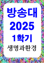 방송통신 생명과환경 ‘한 유튜버가 사망한 반려견을 복제’해서 다시 키우는 사례가 2024년 초 사회적으로 큰 이슈가 되었다 교재 12장 및 14장을 읽고, 동물윤리 차원에서 사망한 반려견의 복제 문제가 합당한지 자신의 견해를 기술하시오-1