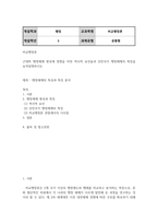 방송통신 비교행정론 근대적 행정체제 형성에 영향을 미친 역사적 요인들과 선진국가 행정체제의 특징을 요약설명하시오-2
