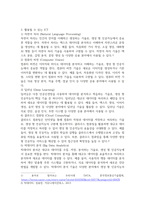 방송통신 정보통신망 A형 생성 형 인공지능 (Generative AI)에 관하여 조사하여 설명하고 생성 형 인공지능을 위해 활용될 수 있는 정보통신 기술에 관하여 서술하시오-5
