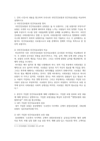 방송통신 건강보험론 1 강의 3강의 내용을 참고하여 우리나라 국민건강보험과 민간의료보험을 비교하여 설명하시오-3