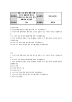 방송통신 한국사의이해 청동기시대 경제생활의 변화상과 군장의 등장이 갖는 사회적 의미를 설명해주세요-2