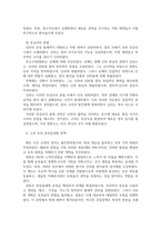 방송통신 한국사의이해 청동기시대 경제생활의 변화상과 군장의 등장이 갖는 사회적 의미를 설명해주세요-5