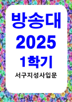방송통신 서구지성사입문 서구지성사입문 교재 중 제1-4장 또는 제5-8장 중 한 묶음을 골라 요점을 짧게 요약하고, 그에 대한 자신의 견해를 서술하세요-1