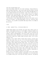 방송통신 서구지성사입문 서구지성사입문 교재 중 제1-4장 또는 제5-8장 중 한 묶음을 골라 요점을 짧게 요약하고, 그에 대한 자신의 견해를 서술하세요-3
