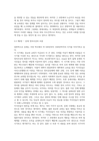 방송통신 서구지성사입문 서구지성사입문 교재 중 제1-4장 또는 제5-8장 중 한 묶음을 골라 요점을 짧게 요약하고, 그에 대한 자신의 견해를 서술하세요-4