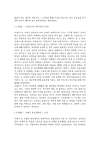 방송통신 서구지성사입문 서구지성사입문 교재 중 제1-4장 또는 제5-8장 중 한 묶음을 골라 요점을 짧게 요약하고, 그에 대한 자신의 견해를 서술하세요-5