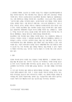 방송통신 서구지성사입문 서구지성사입문 교재 중 제1-4장 또는 제5-8장 중 한 묶음을 골라 요점을 짧게 요약하고, 그에 대한 자신의 견해를 서술하세요-6
