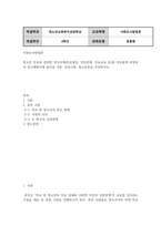 방송통신 사회조사방법론 청소년 진로와 관련한 연구주제(진로발달, 진로문제, 진로교육 등)를 자유롭게 선정하여 연구계획서에 들어갈 서론, 문헌고찰, 참고문헌을 작성하시오-2