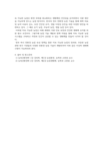 방송통신 농축산환경학 생태계는 생물이 살아가는 환경과 상호작용을 하면서 일어나는 계층 간, 생물 간의 체계를 말하는 것이다 자연생태계와 농업생태계의 차이점에 대하여 비교 설명하시오-6