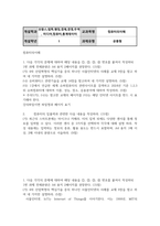 방송통신 컴퓨터의이해 4차 산업혁명의 핵심기술 중의 하나인 사물인터넷의 사례를 교재 9장을 참고 하여 네 가지만 설명하라-2