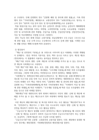 방송통신 재난관리론 우리나라 재난안전법의 주요 특징 및 한계, 법상 용어들에 대해서 기술하시오-4