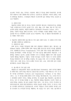 방송통신 글로벌비즈니스네트워킹 네트워킹과 문화는 밀접한 관련이 있다 1) 문화의 개념과 정의를 설명하시오-3