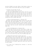 방송통신 글로벌비즈니스네트워킹 네트워킹과 문화는 밀접한 관련이 있다 1) 문화의 개념과 정의를 설명하시오-4