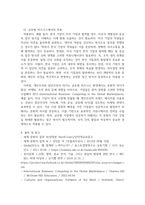 방송통신 글로벌비즈니스네트워킹 네트워킹과 문화는 밀접한 관련이 있다 1) 문화의 개념과 정의를 설명하시오-6