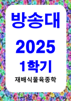 방송통신 재배식물육종학 염색체 배수성의 특징을 이용하여 신품종을 육성하는 것을 배수성 육종이라고 한다 타식성 식물인 옥수수에서도 배수성 육종이 이용되고 있는데, 이 때 이용되는 유전자 가운데 반수체 유도유전자에 대해 기술하고, 실제 옥수수 육종에서의 응용현황과 의의에 대해 설명하라-1