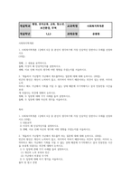 방송통신 사회복지학개론 사회복지학개론 1강에서 6강 중 본인이 생각하기에 가장 인상적인 장면이나 주제를 선정하시오-2