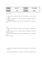 방송통신 기초미시경제론 생산가능곡선이 우하향하면서 원점에 대해 오목한 형태를 갖는 이유를 설명하시오-2