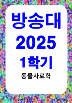 방송통신 동물사료학 일반적으로 국내 한육우 농가에서 이용량이 가장 많은 조사료는 무엇이고, 사료적인 특성과 이용성 증대를 위한 방법에 대하여 설명하시오-1