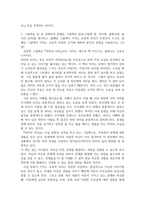 방송통신 아동문학 아동문학이 가지는 유아교육적 의의를 8가지 모두 설명하시오-5