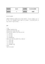 방송통신 청소년지도방법론 생태학적 체계모형의 관점에서 청소년 1명을 면담하여 그 청소년이 경험하고 있는 가정, 학교, 이웃, 대중매체의 특성을 기술한 후 이 요인들이 그 청소년에게 미치는 영향을 분석하여 기술하시오-2