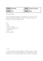 방송통신 정보사회와디지털문화 이번 학기 정보사회와 디지털 문화 과목 수강을 통해 얻고자 하는 바를 쓰신 후 정보사회와 디지털 문화 교재 내용에서 가장 관심이 가는 주제를 하나 골라 왜 그 주제에 관심을 가지게 되었는지에 대해 서술-2