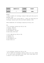 방송통신 체육철학 1 프랑스의 사회학자 로저 카유아(Roger Caillois)가 주장한 놀이의 4대 요소를 각각 정의하세요 (10점)-2
