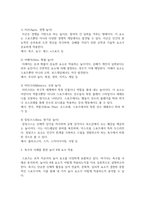 방송통신 체육철학 1 프랑스의 사회학자 로저 카유아(Roger Caillois)가 주장한 놀이의 4대 요소를 각각 정의하세요 (10점)-3