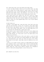 방송통신 체육철학 1 프랑스의 사회학자 로저 카유아(Roger Caillois)가 주장한 놀이의 4대 요소를 각각 정의하세요 (10점)-6
