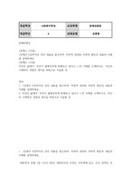 방송통신 분배와평등 1강에서 6강까지의 강의 내용을 참고하여, 자연적 권위와 자연적 평등의 내용과 사례를 설명하세요-2