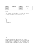 방송통신 후배시민론 정의를 찾는 소녀를 읽고 이에 소감을 쓰고, 책 속에 소개된 나라별 개념과 특성을 요약정리하고, 자신이 생각하는 정의는 무엇인지를 쓰시오-2