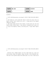방송통신 인간과언어 1 즉각적 문장처리(immediate processing)가 무엇인지 적절한 예와 함께 설명하시오-2