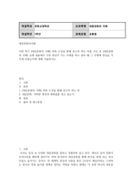 방송통신 대중문화의이해 이번 학기 대중문화의 이해 과목 수강을 통해 얻고자 하는 바를 쓰신 후 [대중문화의 이해] 교재 내용에서 가장 관심이 가는 주제를 하나 골라 왜 그 주제에 관심을 가지게 되었는지에 대해 서술하시오-2