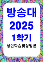 방송통신 성인학습및상담론 행동주의 학습이론, 인본주의 학습이론, 구성주의 학습이론을 비교·설명하고, 성인의 자기주도적 학습과의 관련성을 논하시오-1