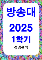 방송통신 경영분석 경영분석 교재 제2장 재무비율분석 실습과제 1번(자신이 관심있는 기업을 선정하여 의사결정자가 필요로 하는 정보의 분류에 따라 비율분석을 수행하시오)의 경영평가보고서 작성-1