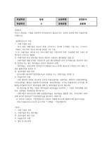 방송통신 경영분석 경영분석 교재 제2장 재무비율분석 실습과제 1번(자신이 관심있는 기업을 선정하여 의사결정자가 필요로 하는 정보의 분류에 따라 비율분석을 수행하시오)의 경영평가보고서 작성-2
