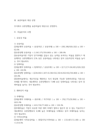 방송통신 경영분석 경영분석 교재 제2장 재무비율분석 실습과제 1번(자신이 관심있는 기업을 선정하여 의사결정자가 필요로 하는 정보의 분류에 따라 비율분석을 수행하시오)의 경영평가보고서 작성-5