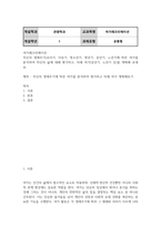 방송통신 여가레크리에이션 자신의 생애주기(유아기, 아동기, 청소년기, 청년기, 중년기, 노년기에 따른 여가를 분석하여 자신의 삶에 대해 평가하고, 미래 여기(중년기, 노년기 등)를 계획해 보세요-2