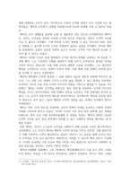 방송통신 동서양고전의이해 교재(2021)에서 동양의 고전을 다룬 장 하나를 골라서 지은이 소개부터 본문 및 원문의 내용을 읽고 독후감을 제출하시오-4