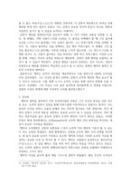 방송통신 동서양고전의이해 교재(2021)에서 동양의 고전을 다룬 장 하나를 골라서 지은이 소개부터 본문 및 원문의 내용을 읽고 독후감을 제출하시오-5