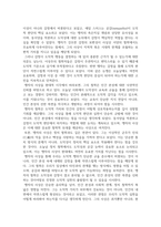방송통신 동서양고전의이해 교재(2021)에서 동양의 고전을 다룬 장 하나를 골라서 지은이 소개부터 본문 및 원문의 내용을 읽고 독후감을 제출하시오-6