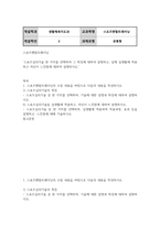 방송통신 스포츠멘탈트레이닝 스포츠심리기술 한 가지를 선택하여 그 특징에 대하여 설명하고, 실제 실생활에 적용하고 자신이 느낀점에 대하여 설명하시오-2