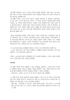 방송통신 스포츠멘탈트레이닝 스포츠심리기술 한 가지를 선택하여 그 특징에 대하여 설명하고, 실제 실생활에 적용하고 자신이 느낀점에 대하여 설명하시오-4