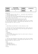 방송통신 파리박물관기행  아래 제시된 로댕 미술관의 홈페이지를 참고하여, 미술관이 소장하고 있는 오귀스트 로댕의 작품 중, 교재와 강의에서 다루지 않은 3개의 작품을 골라 작품의 배경과 주제 등을 소개하시오-2