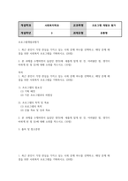 방송통신 프로그램개발과평가 최근 본인이 가장 관심을 가지고 있는 사회 문제 하나를 선택하고, 해당 문제 해결을 위한 사회복지 프로그램을 기획하시오-2