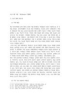 방송통신 프로그램개발과평가 최근 본인이 가장 관심을 가지고 있는 사회 문제 하나를 선택하고, 해당 문제 해결을 위한 사회복지 프로그램을 기획하시오-3