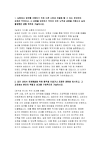지역농협 2025년 상반기 자기소개서] 차별화된 강점, 협력과 조정 경험, 효율적 프로세스 도입, 관심 분야 및 지원 동기, 농협의 미래 성장과 기여 방안 (2025년 상반기 지역농협 일반관리직 지원을 위한 자기소개서)-3