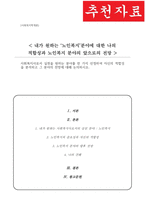 [A+]사회복지사로서 실천을 원하는 분야를 한 가지 선정하여 자신의 적합성을 분석 그 분야의 전망에 대해 (노인복지 분야)-1