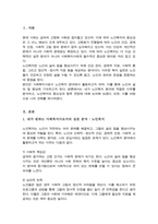 [A+]사회복지사로서 실천을 원하는 분야를 한 가지 선정하여 자신의 적합성을 분석 그 분야의 전망에 대해 (노인복지 분야)-2